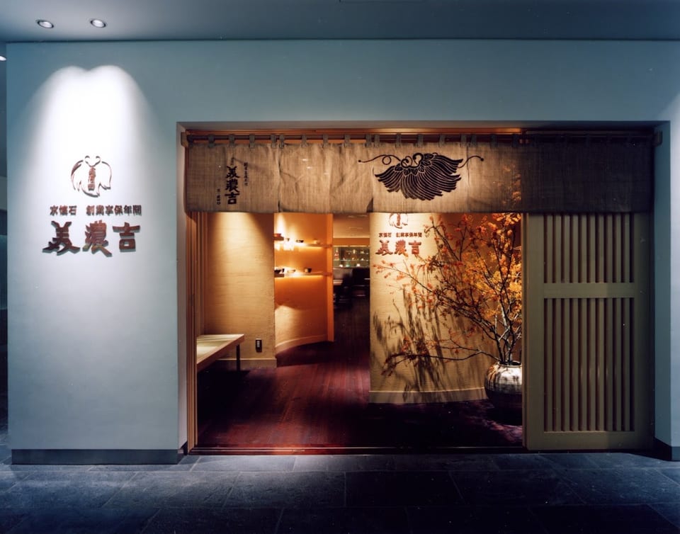 京懐石美濃吉