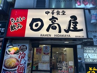 Hidakaya (日高屋)