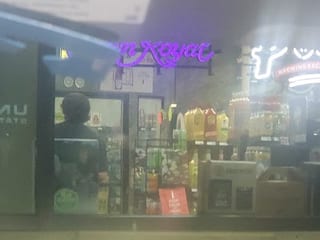 Nowata Road Liquor